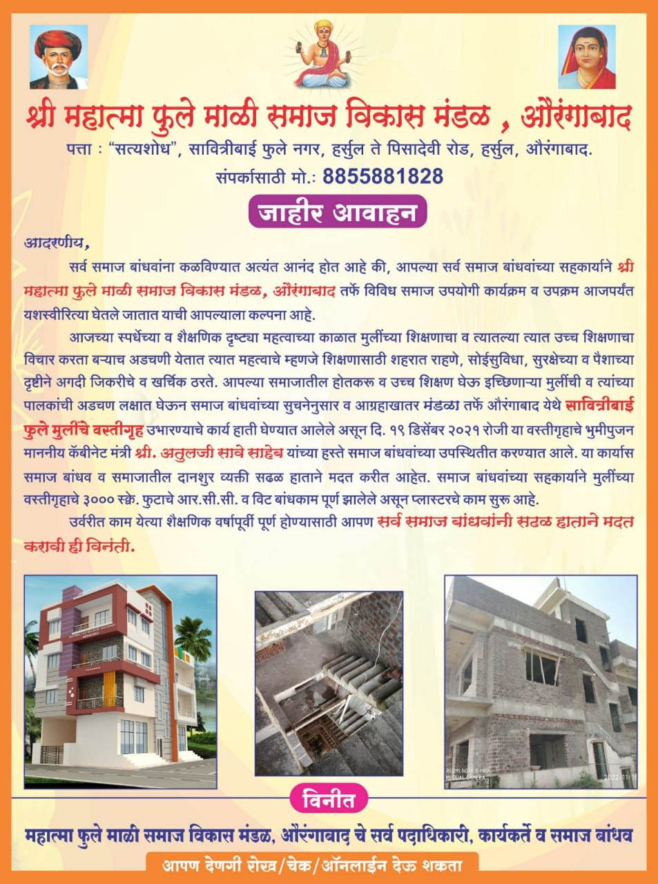 जाहीर आवाहन