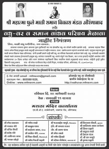  वधू वर परिचय मेळावा २०२३