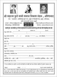 नोंदणी फॉर्म
